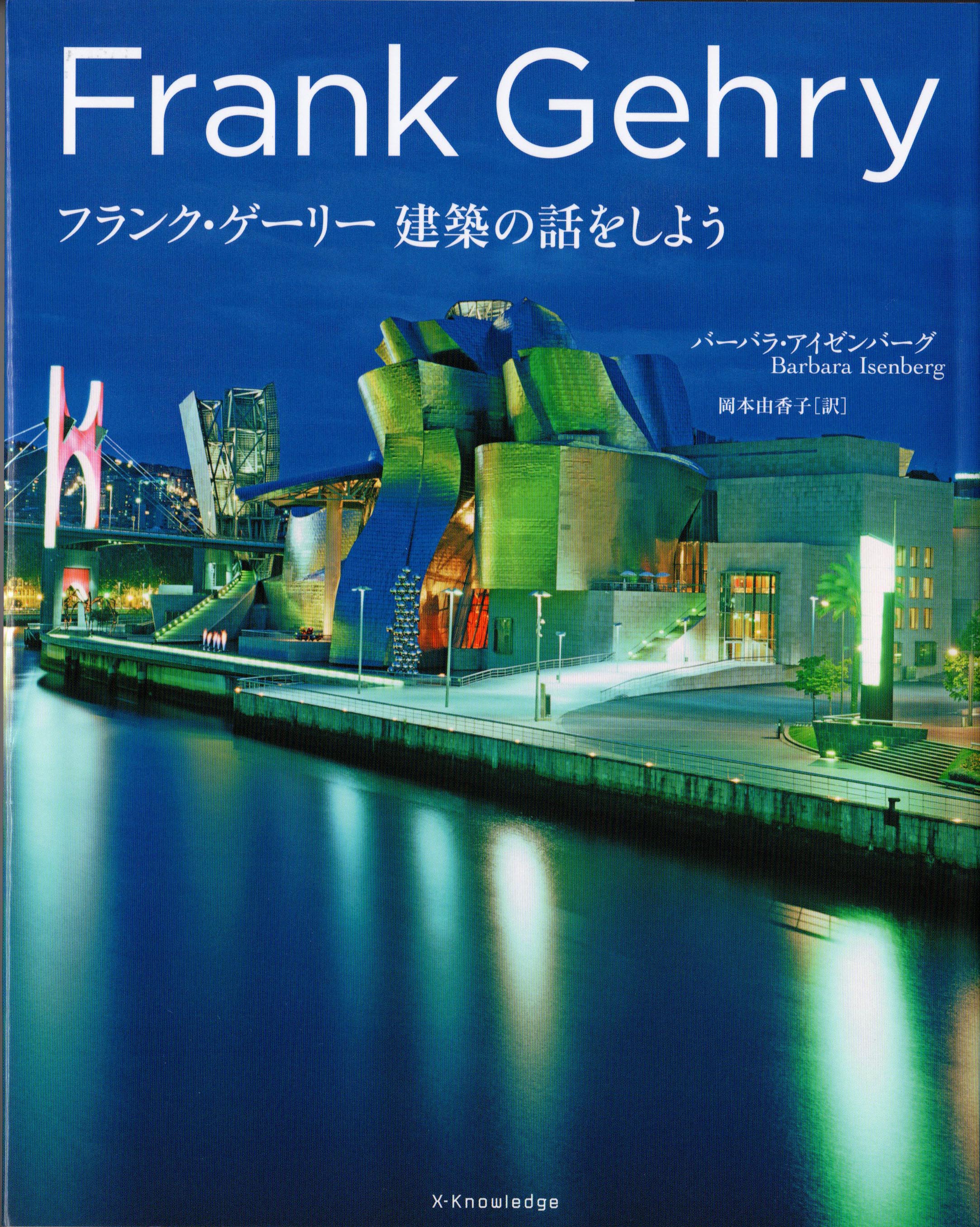 フランク・ゲーリー展/Frank Gehry “I Have an Idea” at 21_21 DESIGN 